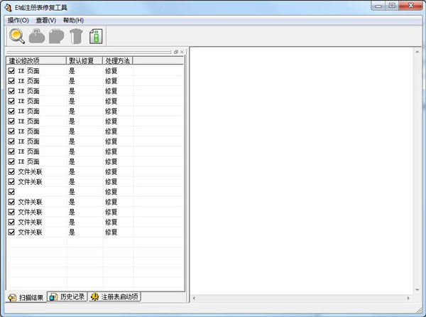 E城注册表修复工具 V18.0.0.7 绿色版