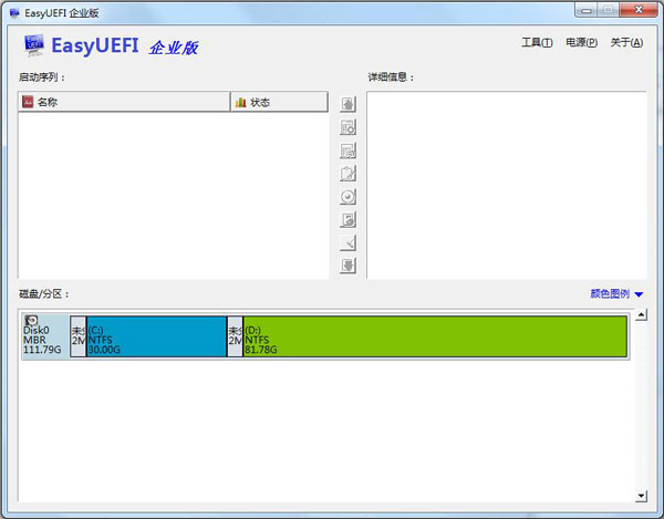 EasyUEFI(启动项管理软件) V2.3.1 企业版