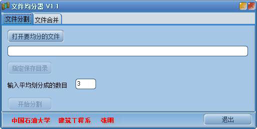 文件均分器 V1.1 绿色版