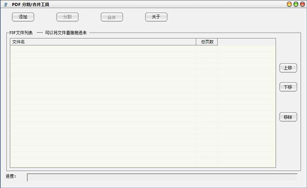PDF分割合并工具 V1.0 绿色版