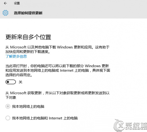 Win10怎么关闭p2p下载减少带宽占用