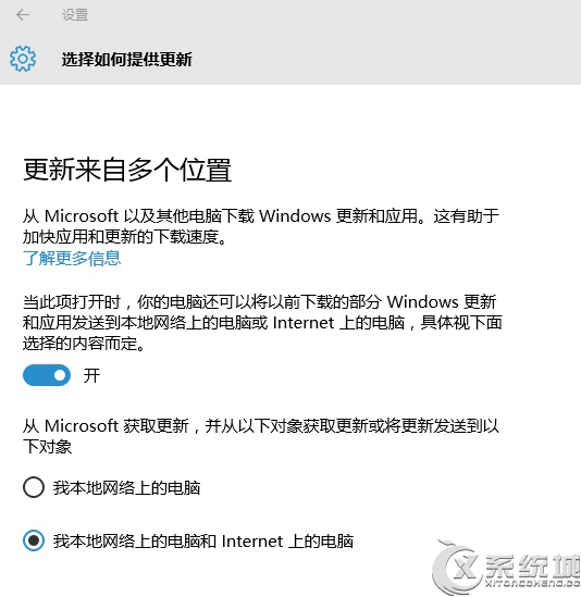 Win10怎么关闭p2p下载减少带宽占用