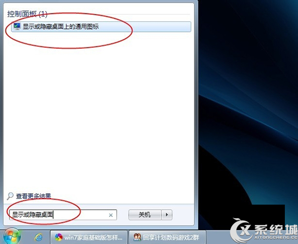 Win7家庭普通版桌面添加“计算机”图标教程