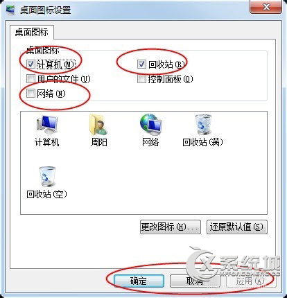 Win7家庭普通版桌面添加“计算机”图标教程