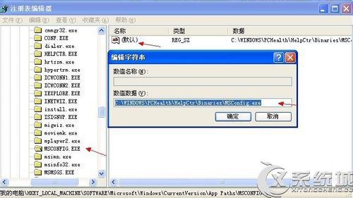 Win7系统下msconfig打不开提示找不到文件“msconfig.msc”怎么办？