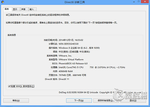 Win8.1电脑怎么查看显卡型号?Win8.1查看显卡型号方法