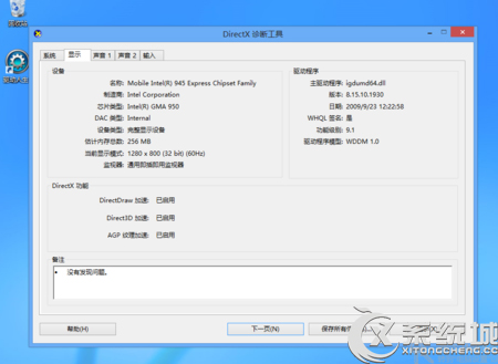 Win8.1电脑怎么查看显卡型号?Win8.1查看显卡型号方法