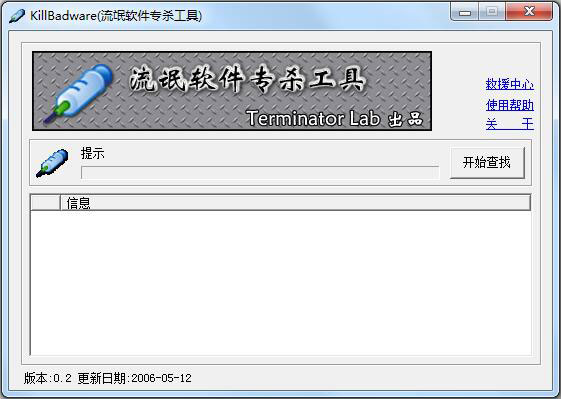 KillBadware(流氓软件专杀工具) V0.4 绿色版