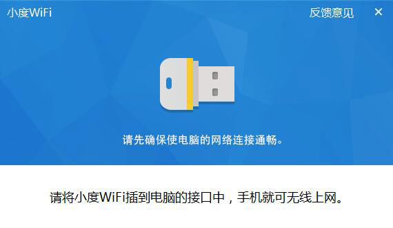 小度WiFi驱动 V3.0.9