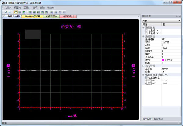 多功能虚拟信号分析仪 V1.0 绿色版