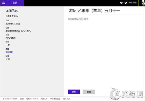 Win10农历日历设置教程手动添加Win10农历日历