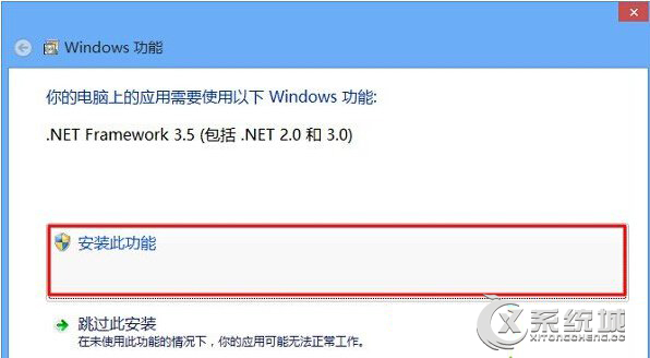 安装NET Framework 3.5解决Win8系统同步助手打不开的问题