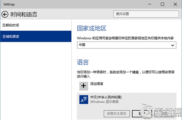 Win10应用商店中的区域怎么修改？