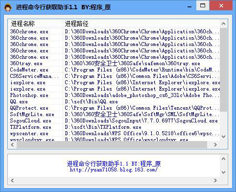 进程命令行获取助手 V1.1 绿色版