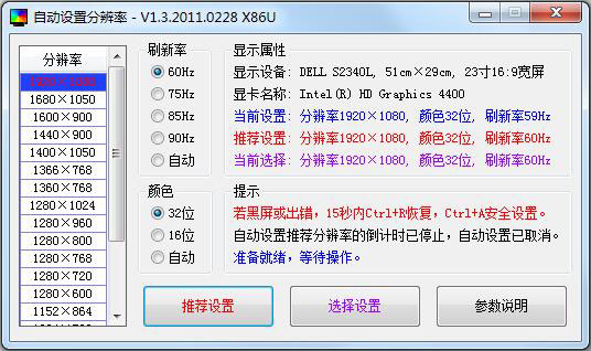 自动设置分辨率软件 V1.3 绿色版