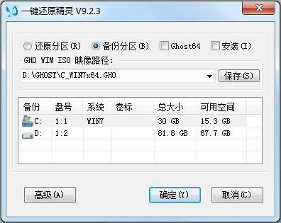 一键还原精灵 V9.2.3 绿色版