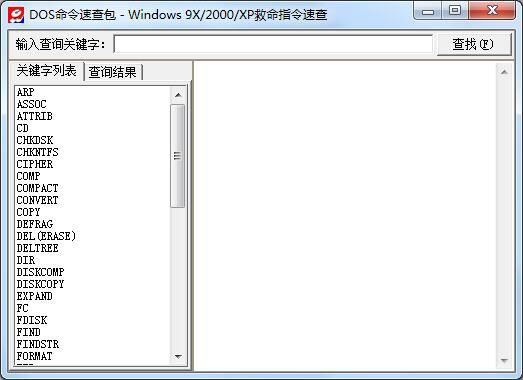 DOS命令速查包 V1.0 绿色版