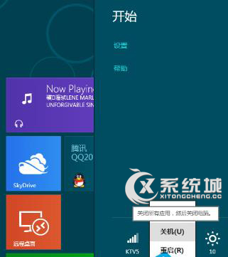 Win8关机各种方法介绍