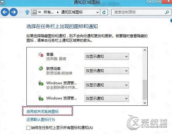 Win8系统语言栏图标设置