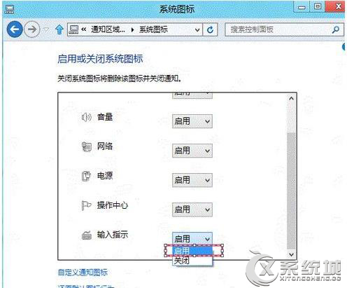 Win8系统语言栏图标设置