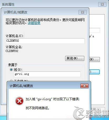 Win7加入域失败提示＂找不到网络路径＂的原因及解决方法