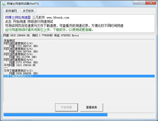 网博士网速测试器 V1.05