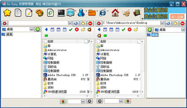 SoEasy资源管理器 V2014.0215 绿色版