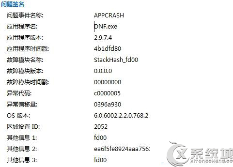 Win7系统下运行DNF提示问题事件名称APPCRASH错误怎么解决？