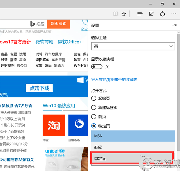 Win10 Edge浏览器设置主页技巧