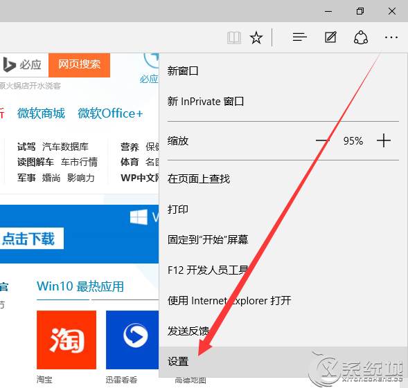 Win10 Edge浏览器设置主页技巧