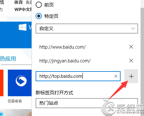 Win10 Edge浏览器设置主页技巧