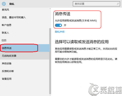 Win10电脑消息传送功能的开启方法