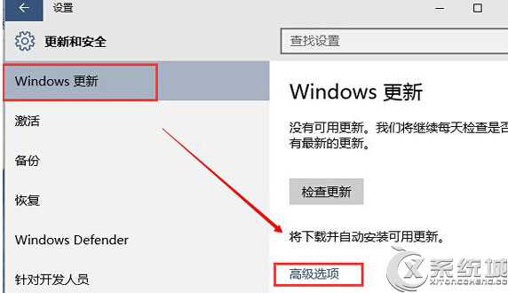 在Win10系统中设置延迟升级的操作方法