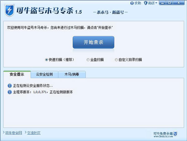 可牛盗号木马专杀 V1.5 绿色版