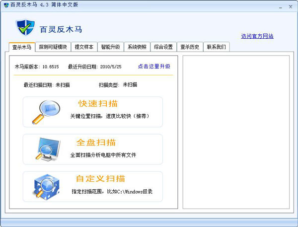 百灵反木马软件 V4.3.0525 绿色版