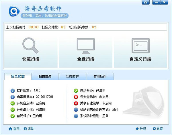 海奇杀毒软件 V1.0.5
