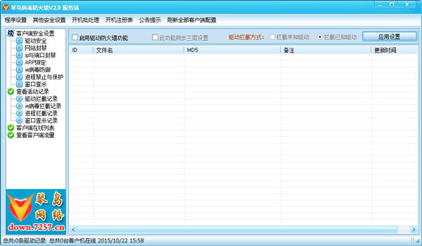 琴岛网络病毒防火墙 V2.0 绿色版