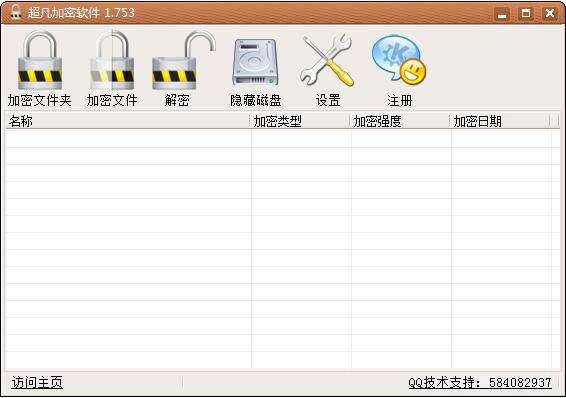 超凡文件夹加密软件 V1.753