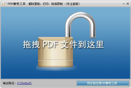 PDF解密工具 V1.2
