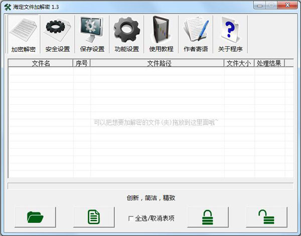海定文件加解密 V1.3.0.0 绿色版