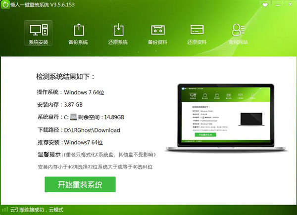 懒人一键重装系统 V3.5.6.153