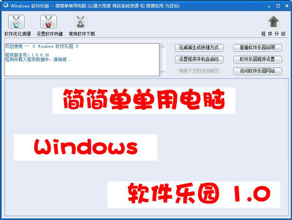 Windows软件乐园 V1.0.0.16 绿色版