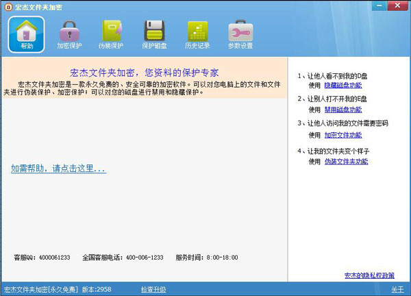 宏杰文件夹加密 V2.9.5.8