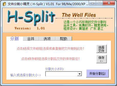 文件分割小精灵 V1.01 绿色版