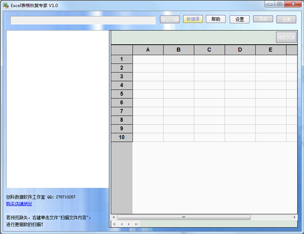 excel表格恢复专家 V1.00 绿色版