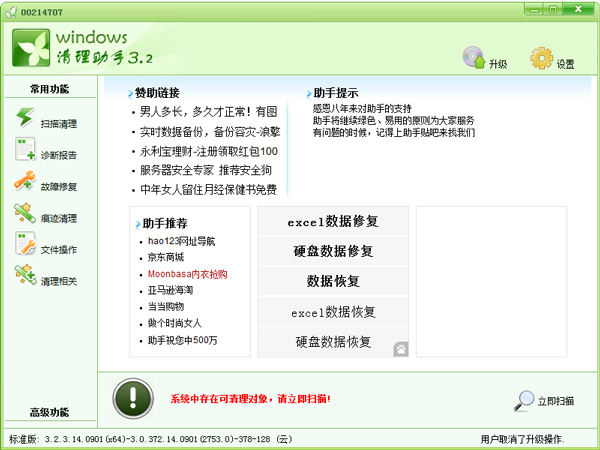 Windows清理助手 V3.2.3.901