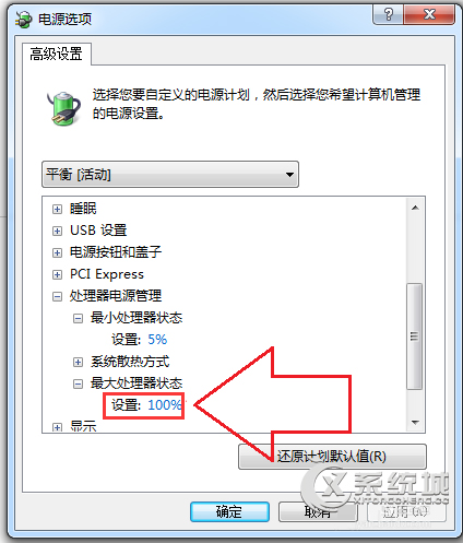 笔记本Win7电脑玩游戏易发热的降温方法