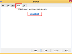 Win8系统下任务管理器结束进程拒绝访问怎么办？