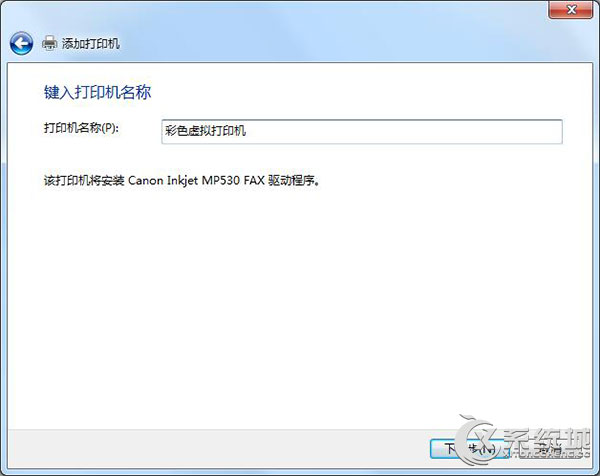 Win7安装PDF彩色虚拟打印机的图文教程