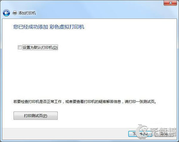 Win7安装PDF彩色虚拟打印机的图文教程